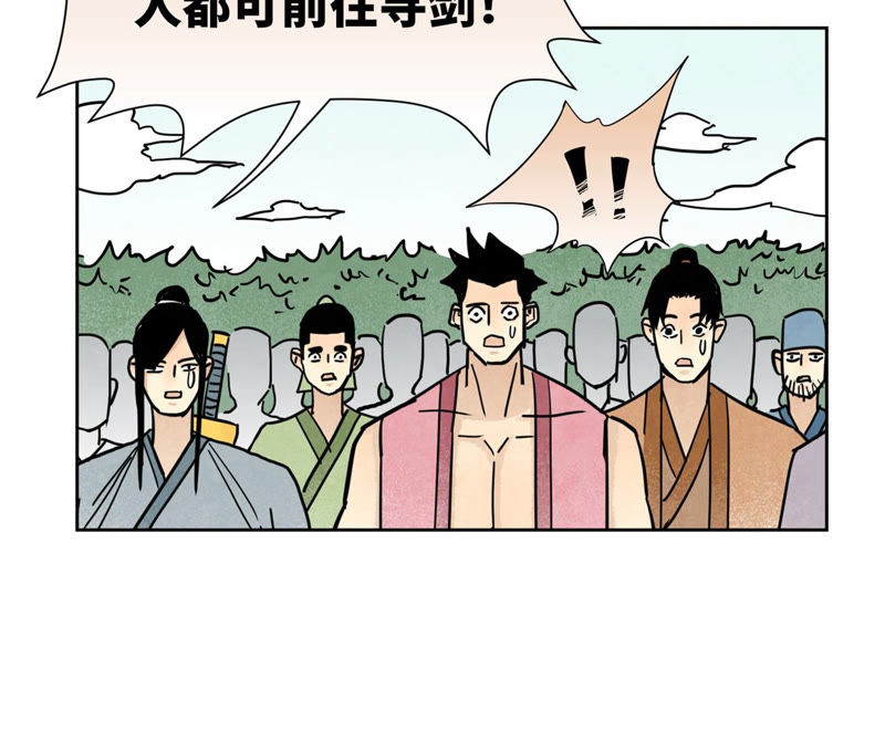 石少侠感觉好孤单韩漫全集-第117话 游鳅剑与火山岩洞无删减无遮挡章节图片 