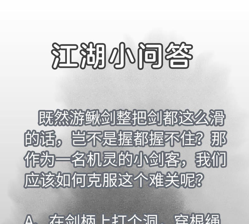 石少侠感觉好孤单韩漫全集-第117话 游鳅剑与火山岩洞无删减无遮挡章节图片 