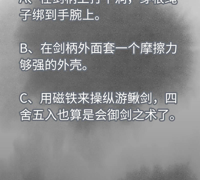 石少侠感觉好孤单韩漫全集-第117话 游鳅剑与火山岩洞无删减无遮挡章节图片 