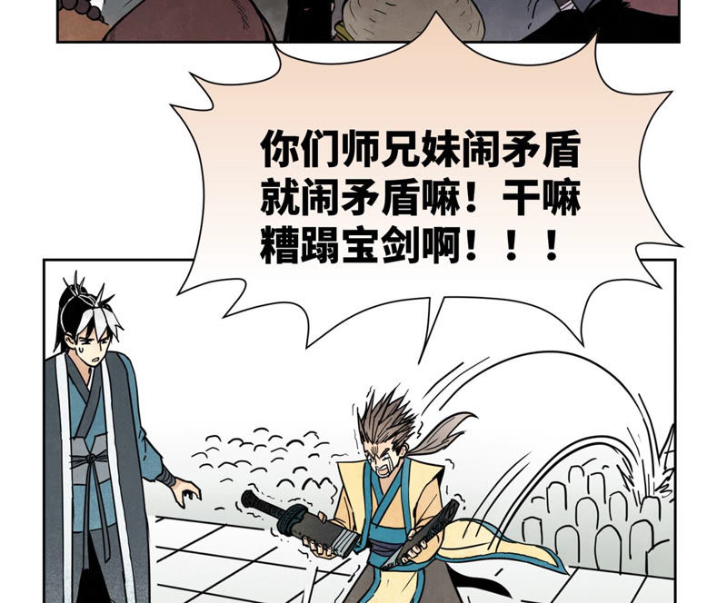 石少侠感觉好孤单韩漫全集-第117话 游鳅剑与火山岩洞无删减无遮挡章节图片 