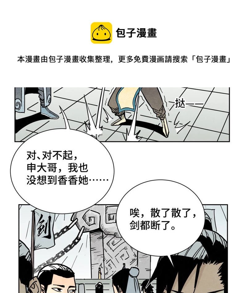 石少侠感觉好孤单韩漫全集-第117话 游鳅剑与火山岩洞无删减无遮挡章节图片 