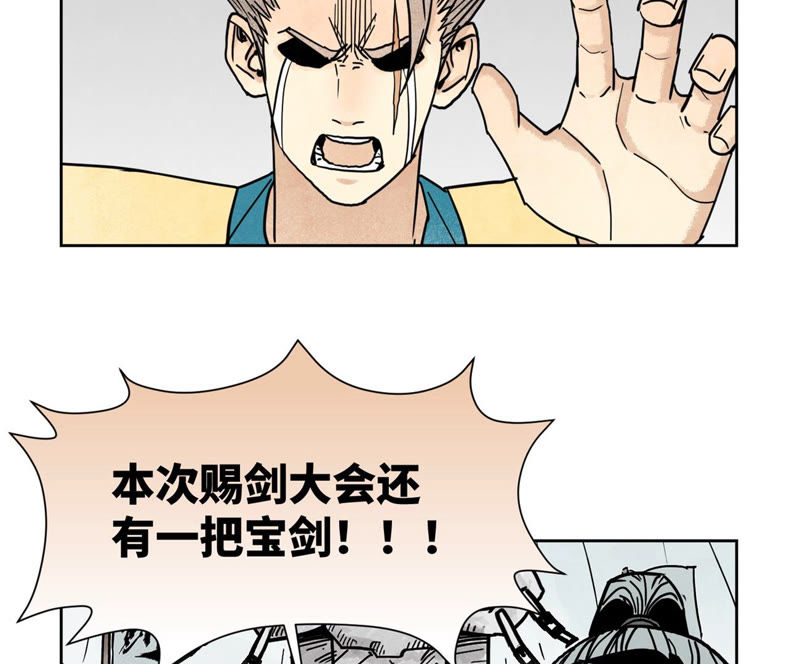 石少侠感觉好孤单韩漫全集-第117话 游鳅剑与火山岩洞无删减无遮挡章节图片 