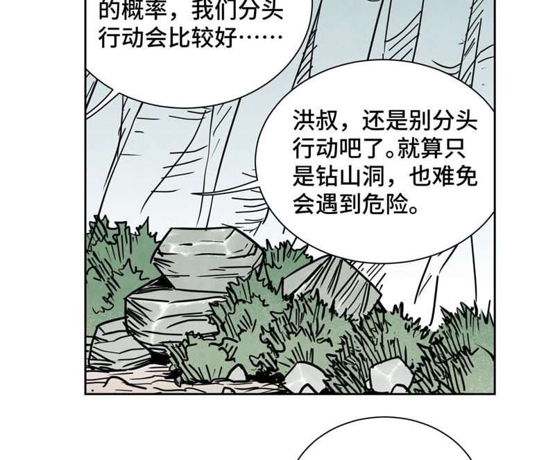 石少侠感觉好孤单韩漫全集-第118话 大师兄与洞穴探险无删减无遮挡章节图片 