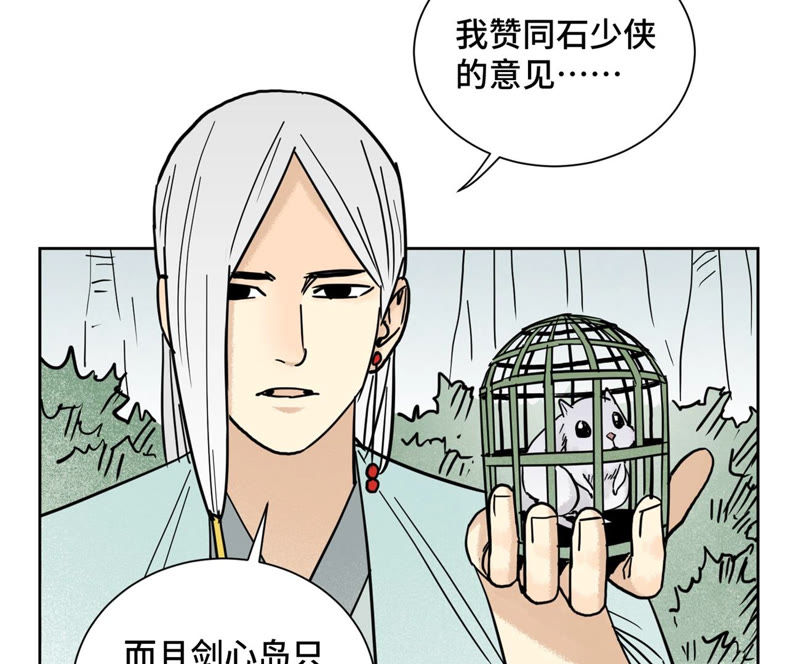 石少侠感觉好孤单韩漫全集-第118话 大师兄与洞穴探险无删减无遮挡章节图片 