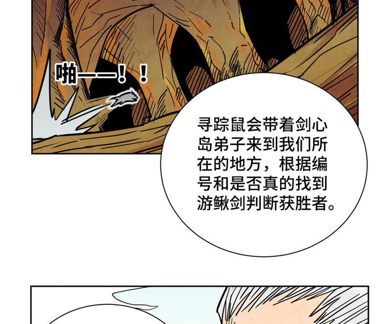 石少侠感觉好孤单韩漫全集-第118话 大师兄与洞穴探险无删减无遮挡章节图片 