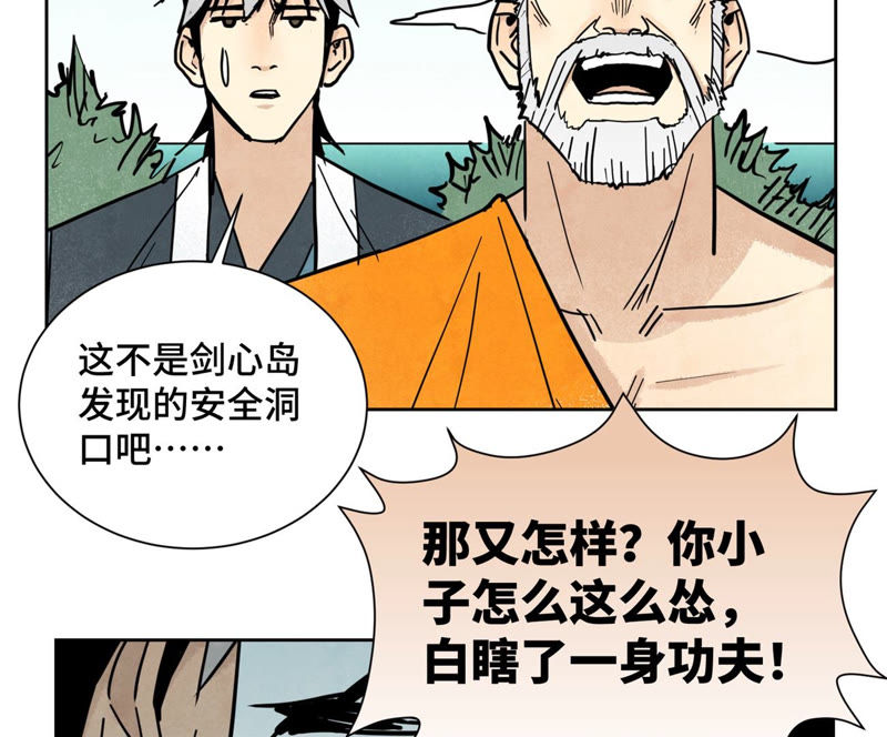 石少侠感觉好孤单韩漫全集-第118话 大师兄与洞穴探险无删减无遮挡章节图片 