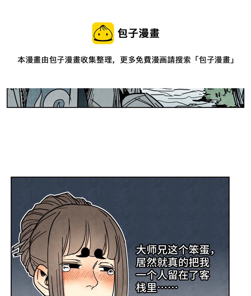 石少侠感觉好孤单韩漫全集-第118话 大师兄与洞穴探险无删减无遮挡章节图片 