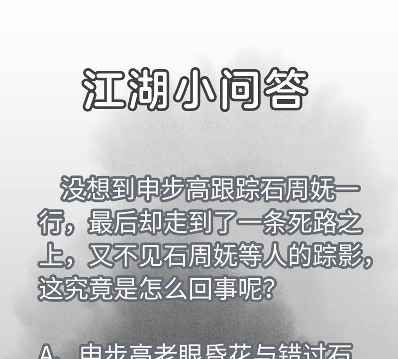 石少侠感觉好孤单韩漫全集-第118话 大师兄与洞穴探险无删减无遮挡章节图片 