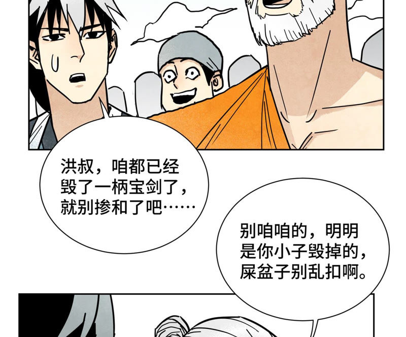 石少侠感觉好孤单韩漫全集-第118话 大师兄与洞穴探险无删减无遮挡章节图片 