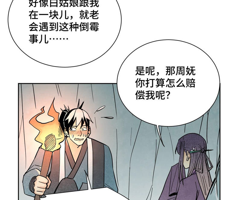 石少侠感觉好孤单韩漫全集-第119话 白姑娘与岔路无删减无遮挡章节图片 