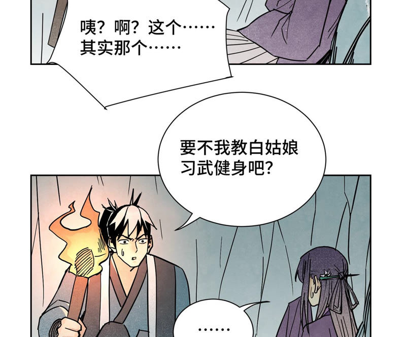 石少侠感觉好孤单韩漫全集-第119话 白姑娘与岔路无删减无遮挡章节图片 