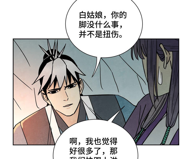 石少侠感觉好孤单韩漫全集-第119话 白姑娘与岔路无删减无遮挡章节图片 