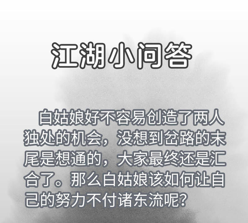 石少侠感觉好孤单韩漫全集-第119话 白姑娘与岔路无删减无遮挡章节图片 