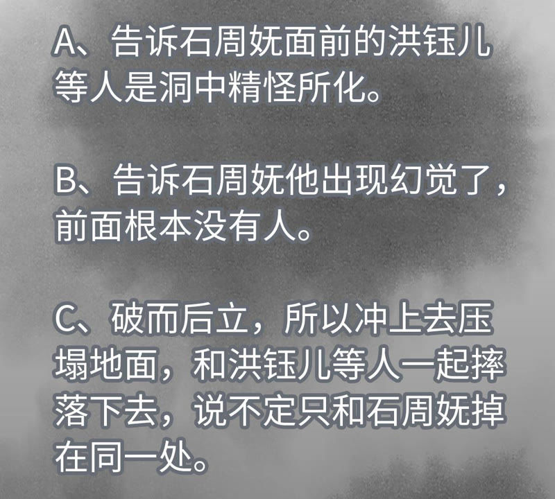 石少侠感觉好孤单韩漫全集-第119话 白姑娘与岔路无删减无遮挡章节图片 