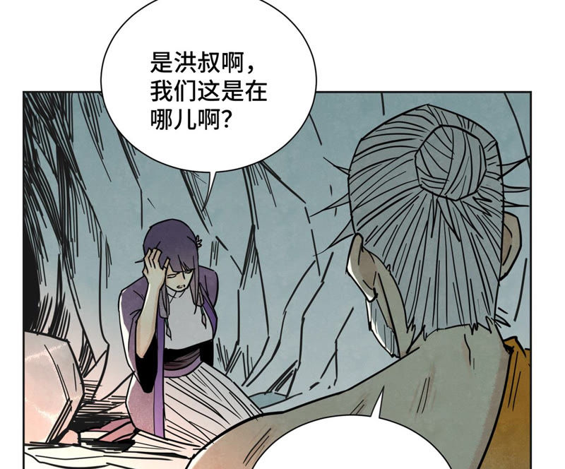 石少侠感觉好孤单韩漫全集-第120话 大师兄与坠洞无删减无遮挡章节图片 