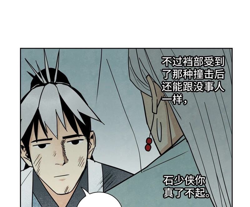 石少侠感觉好孤单韩漫全集-第120话 大师兄与坠洞无删减无遮挡章节图片 