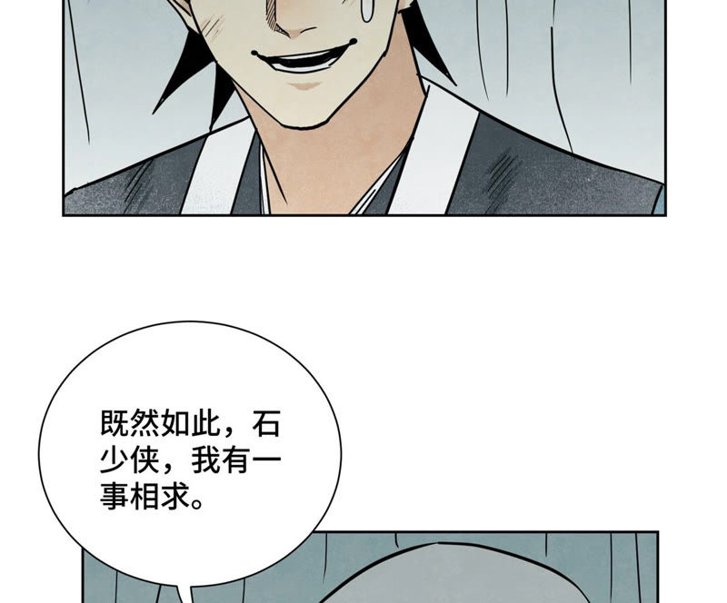 石少侠感觉好孤单韩漫全集-第120话 大师兄与坠洞无删减无遮挡章节图片 