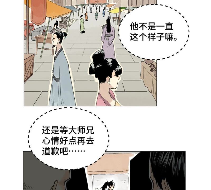 石少侠感觉好孤单韩漫全集-第4话 大师兄与师门无删减无遮挡章节图片 
