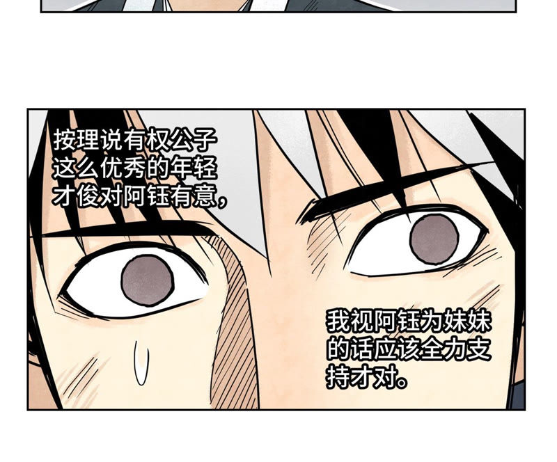 石少侠感觉好孤单韩漫全集-第121话 小师妹与小铁匠无删减无遮挡章节图片 