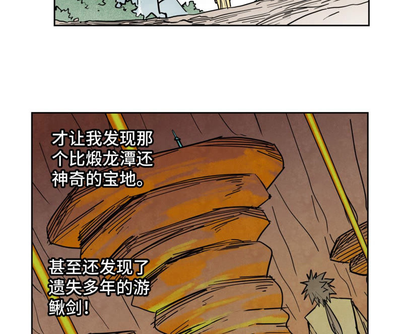 石少侠感觉好孤单韩漫全集-第122话 剑魔的二号计划无删减无遮挡章节图片 