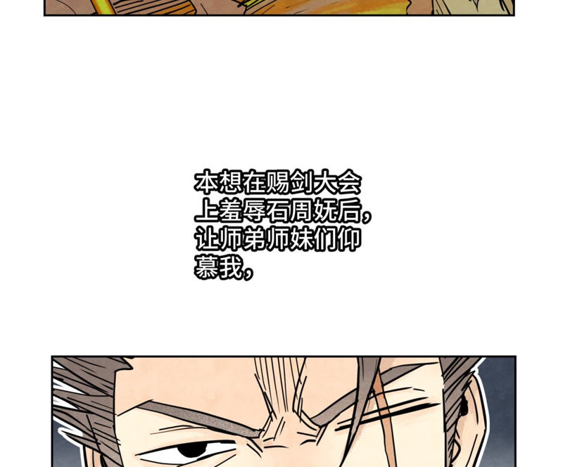 石少侠感觉好孤单韩漫全集-第122话 剑魔的二号计划无删减无遮挡章节图片 