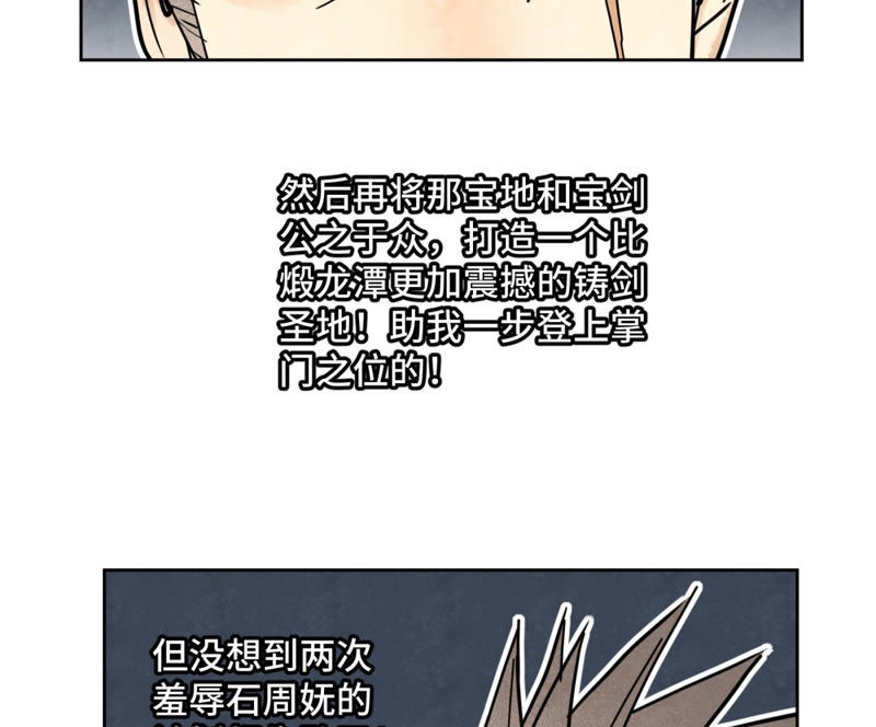 石少侠感觉好孤单韩漫全集-第122话 剑魔的二号计划无删减无遮挡章节图片 