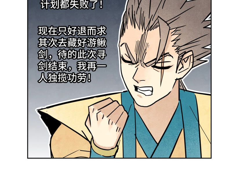 石少侠感觉好孤单韩漫全集-第122话 剑魔的二号计划无删减无遮挡章节图片 