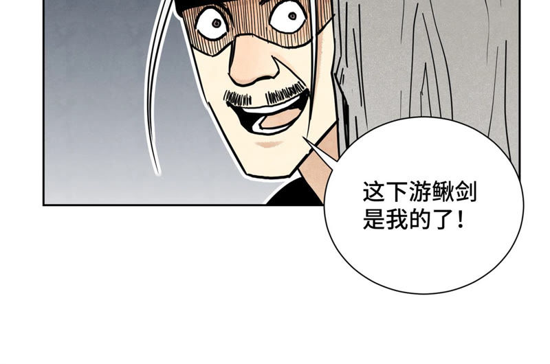 石少侠感觉好孤单韩漫全集-第122话 剑魔的二号计划无删减无遮挡章节图片 