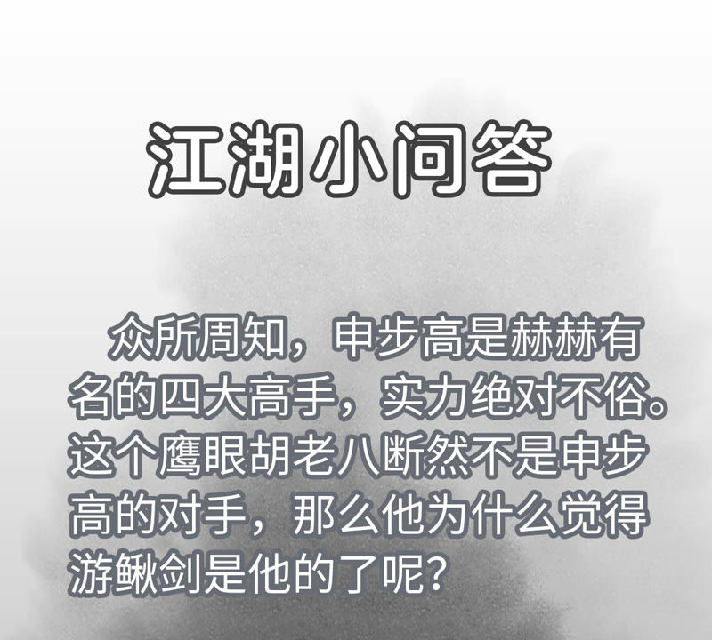 石少侠感觉好孤单韩漫全集-第122话 剑魔的二号计划无删减无遮挡章节图片 