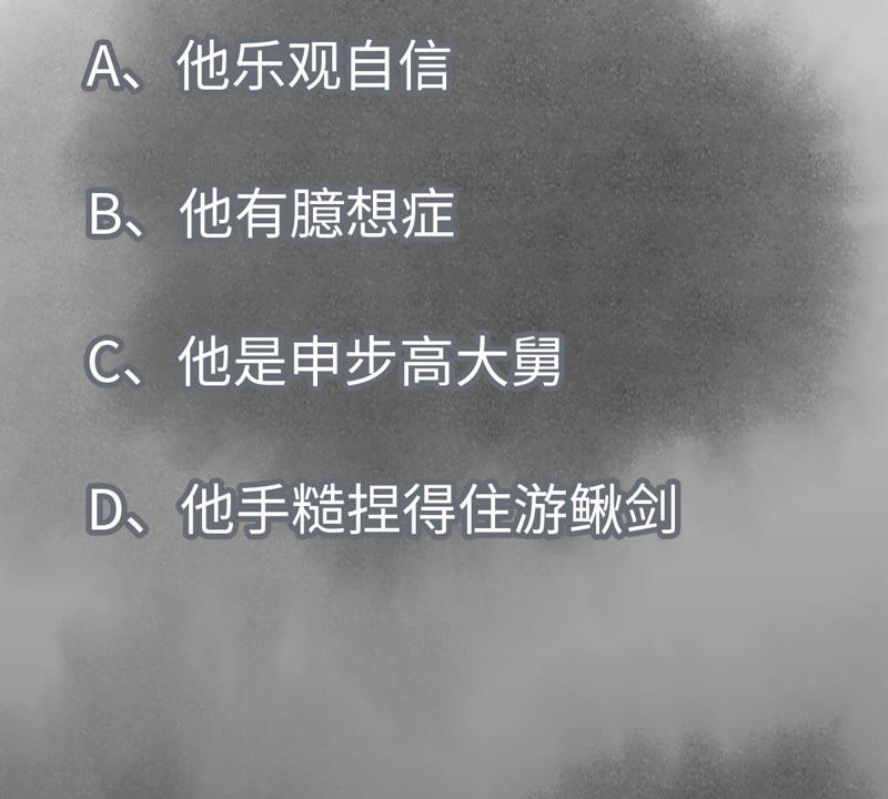 石少侠感觉好孤单韩漫全集-第122话 剑魔的二号计划无删减无遮挡章节图片 