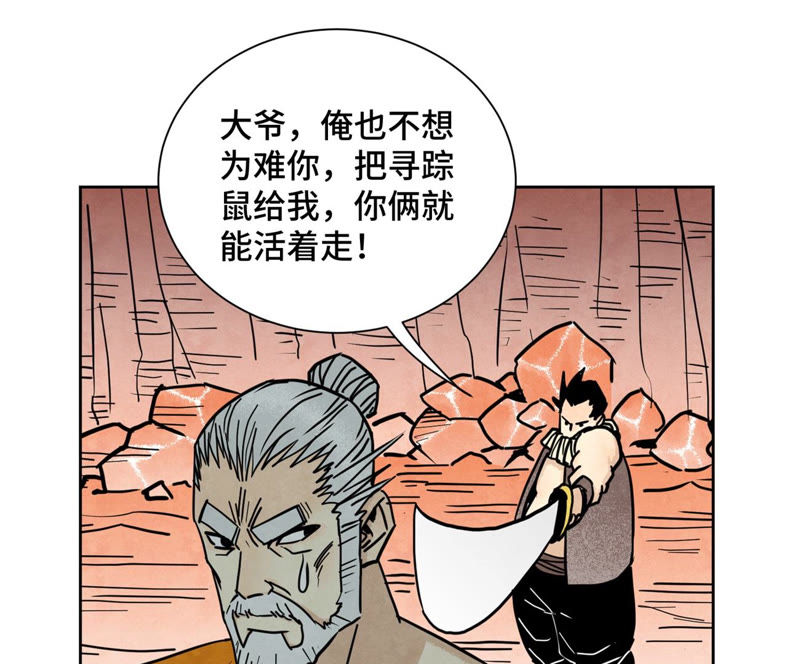 石少侠感觉好孤单韩漫全集-第124话 大师兄绝境逢生无删减无遮挡章节图片 