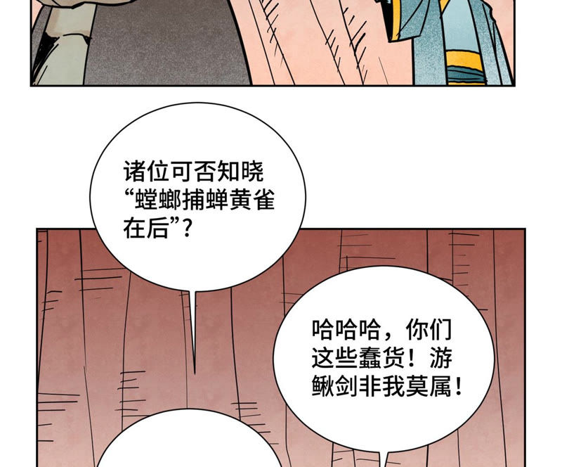 石少侠感觉好孤单韩漫全集-第124话 大师兄绝境逢生无删减无遮挡章节图片 