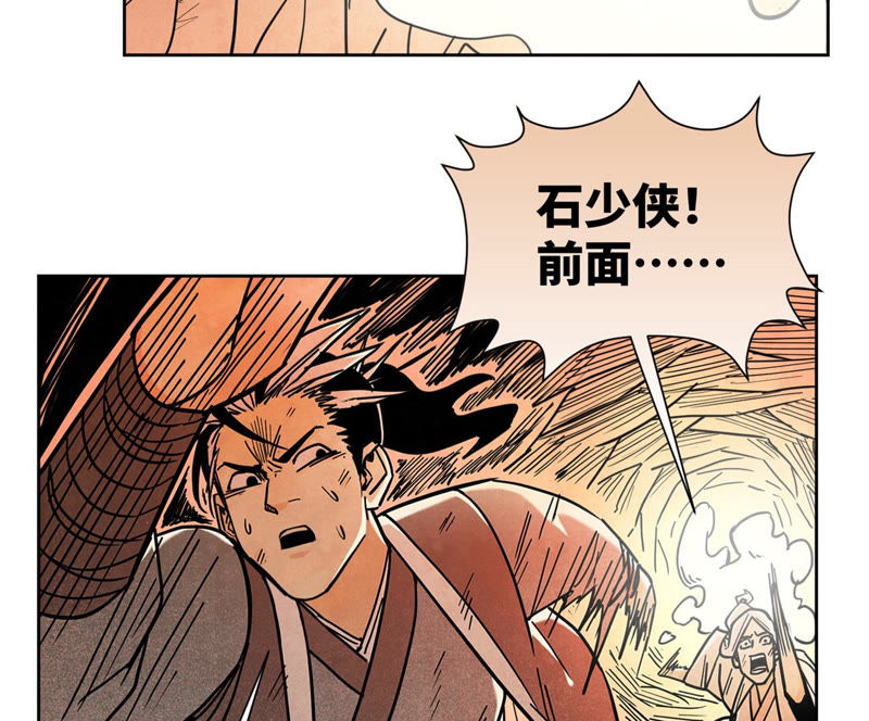 石少侠感觉好孤单韩漫全集-第124话 大师兄绝境逢生无删减无遮挡章节图片 