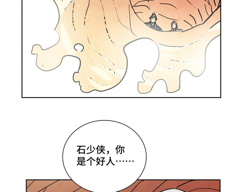 石少侠感觉好孤单韩漫全集-第124话 大师兄绝境逢生无删减无遮挡章节图片 