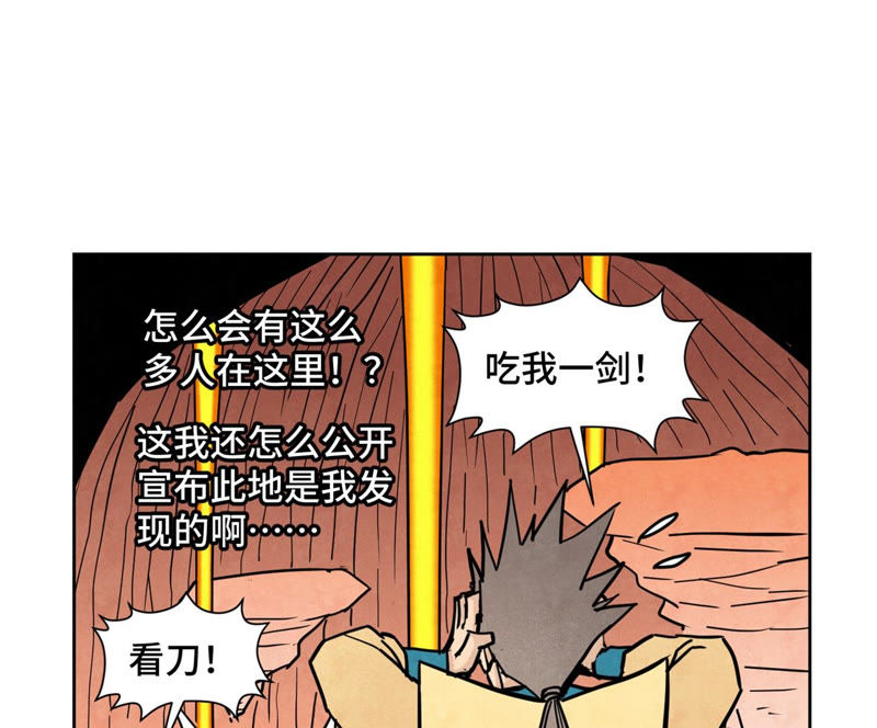 石少侠感觉好孤单韩漫全集-第124话 大师兄绝境逢生无删减无遮挡章节图片 