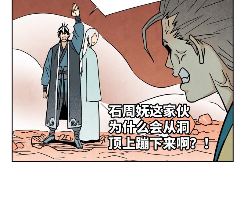 石少侠感觉好孤单韩漫全集-第125话 洞天秘境的坍塌无删减无遮挡章节图片 
