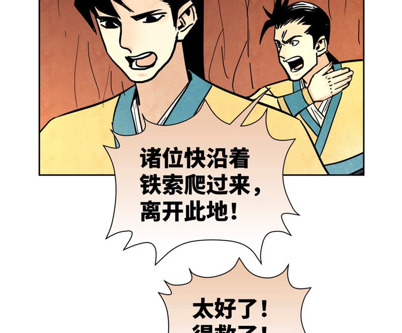 石少侠感觉好孤单韩漫全集-第126话 剑心岛的救援无删减无遮挡章节图片 