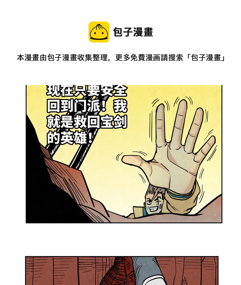 石少侠感觉好孤单韩漫全集-第126话 剑心岛的救援无删减无遮挡章节图片 