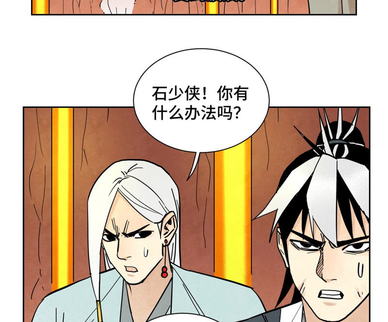 石少侠感觉好孤单韩漫全集-第126话 剑心岛的救援无删减无遮挡章节图片 