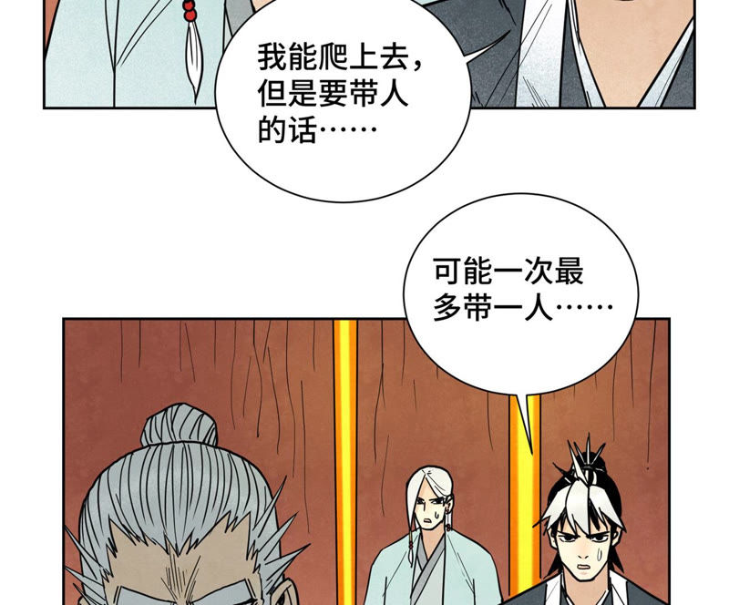 石少侠感觉好孤单韩漫全集-第126话 剑心岛的救援无删减无遮挡章节图片 