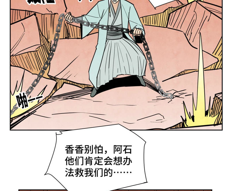 石少侠感觉好孤单韩漫全集-第127话 小师妹的最后一掷无删减无遮挡章节图片 