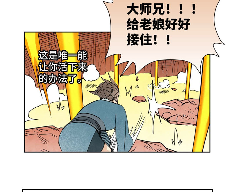 石少侠感觉好孤单韩漫全集-第127话 小师妹的最后一掷无删减无遮挡章节图片 