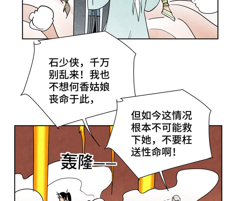石少侠感觉好孤单韩漫全集-第127话 小师妹的最后一掷无删减无遮挡章节图片 