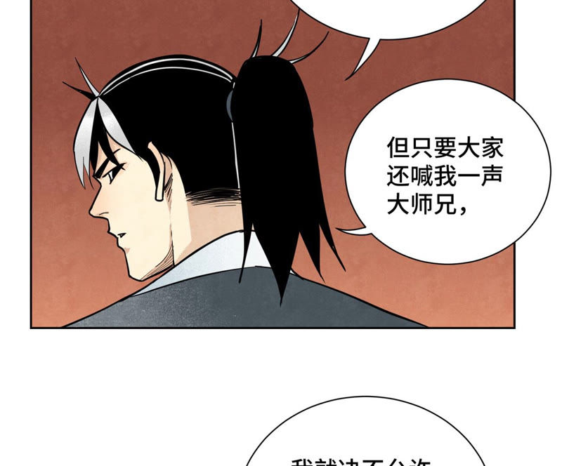 石少侠感觉好孤单韩漫全集-第127话 小师妹的最后一掷无删减无遮挡章节图片 