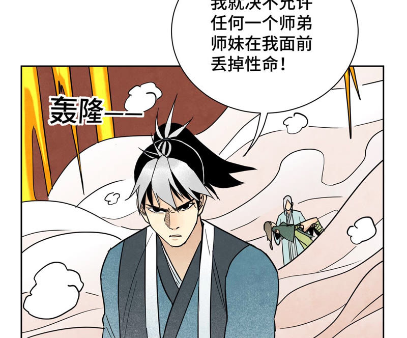 石少侠感觉好孤单韩漫全集-第127话 小师妹的最后一掷无删减无遮挡章节图片 