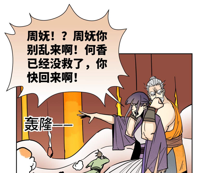 石少侠感觉好孤单韩漫全集-第127话 小师妹的最后一掷无删减无遮挡章节图片 