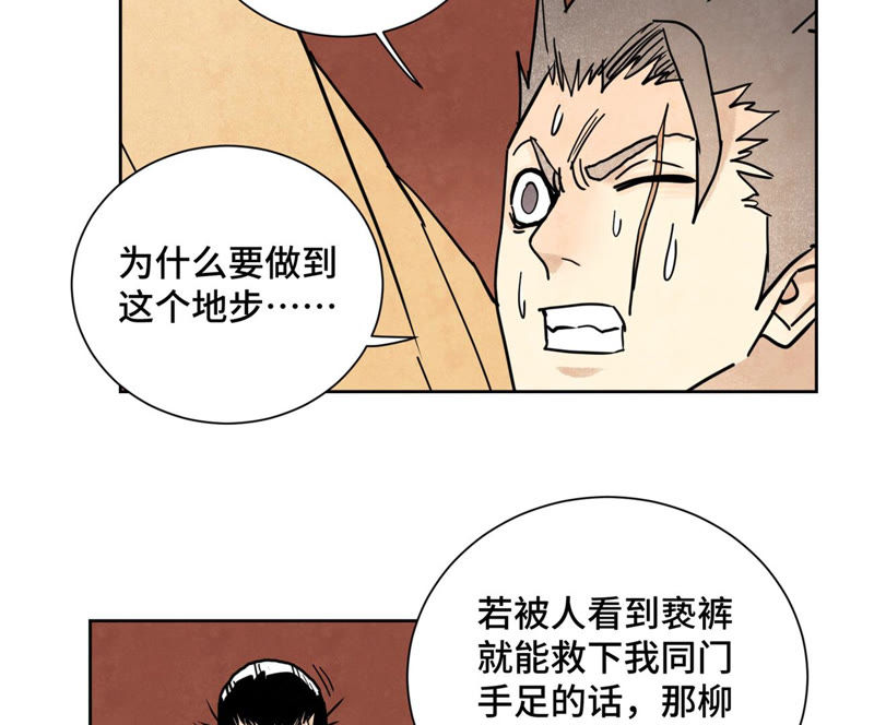 石少侠感觉好孤单韩漫全集-第127话 小师妹的最后一掷无删减无遮挡章节图片 