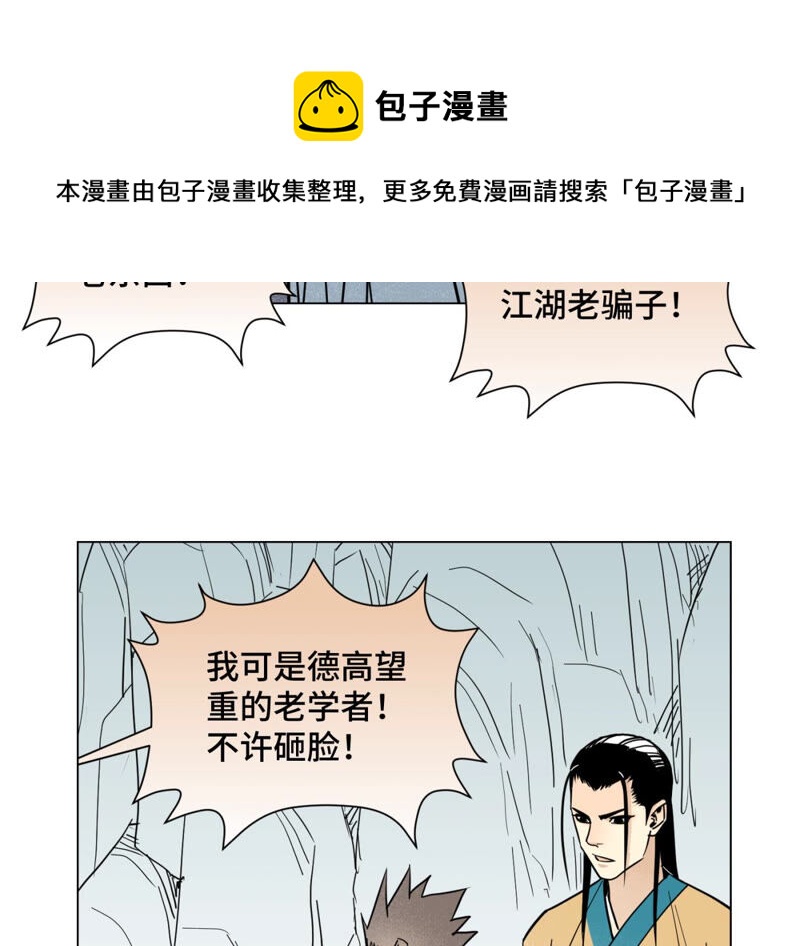 石少侠感觉好孤单韩漫全集-第129话 剑魔与剑痴无删减无遮挡章节图片 