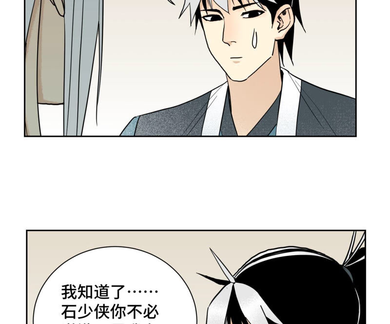 石少侠感觉好孤单韩漫全集-第129话 剑魔与剑痴无删减无遮挡章节图片 