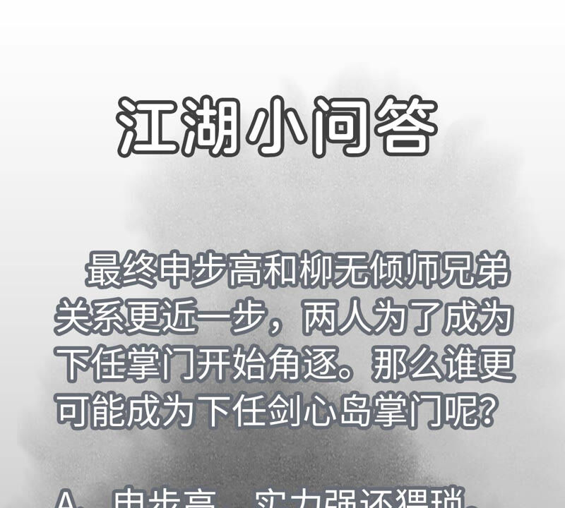 石少侠感觉好孤单韩漫全集-第129话 剑魔与剑痴无删减无遮挡章节图片 